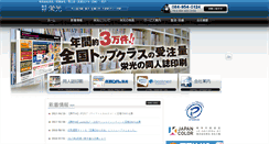 Desktop Screenshot of eikou-inc.co.jp